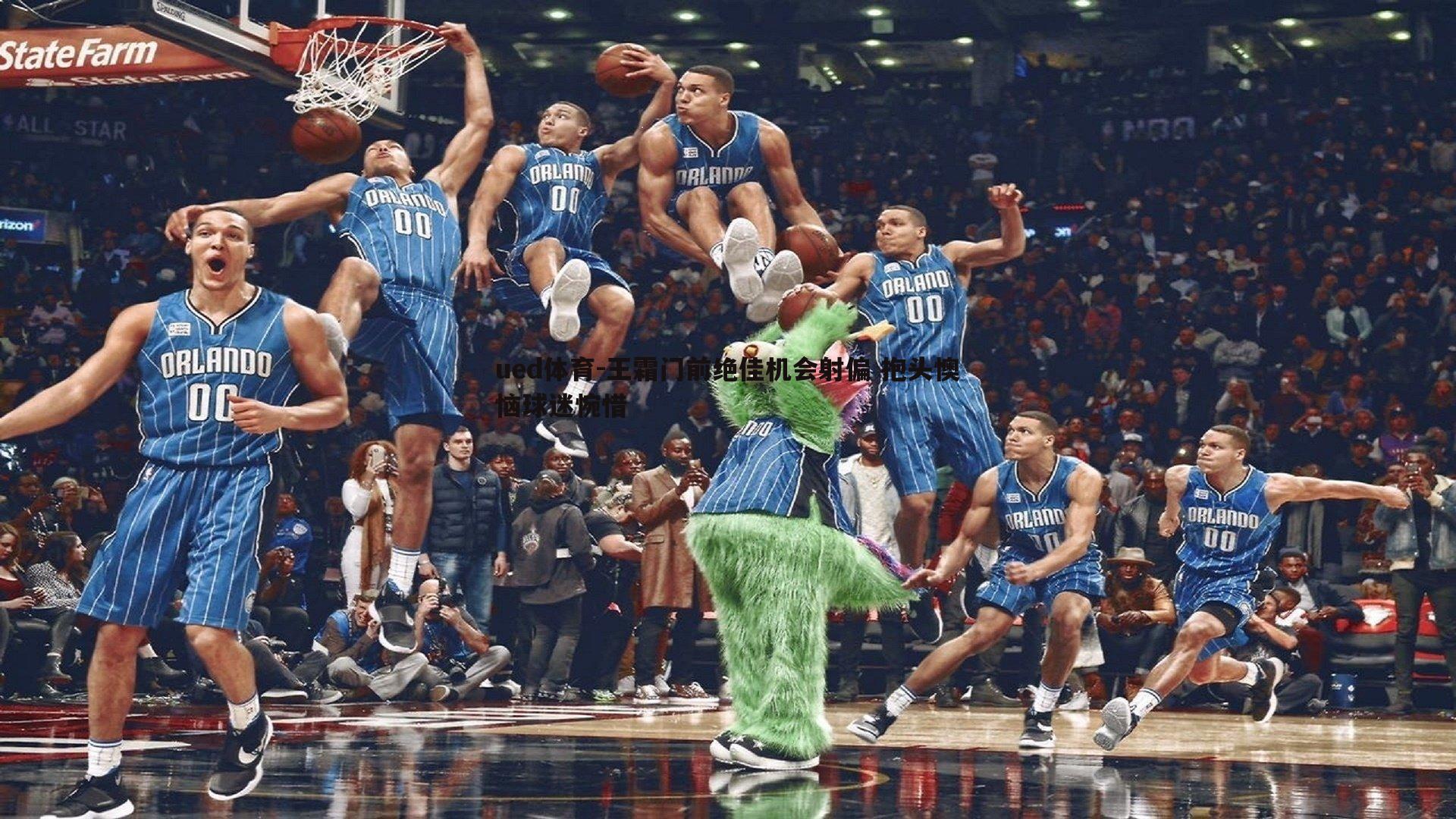 王霜门前绝佳机会射偏 抱头懊恼球迷惋惜