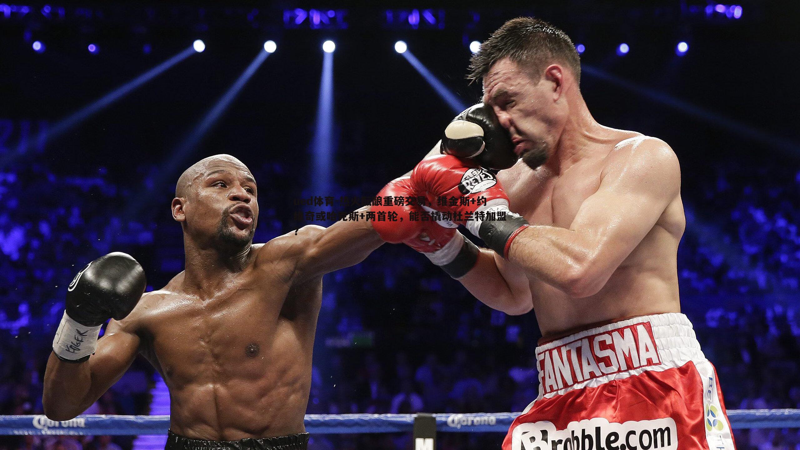 热火酝酿重磅交易，维金斯+约维奇或哈克斯+两首轮，能否撬动杜兰特加盟？