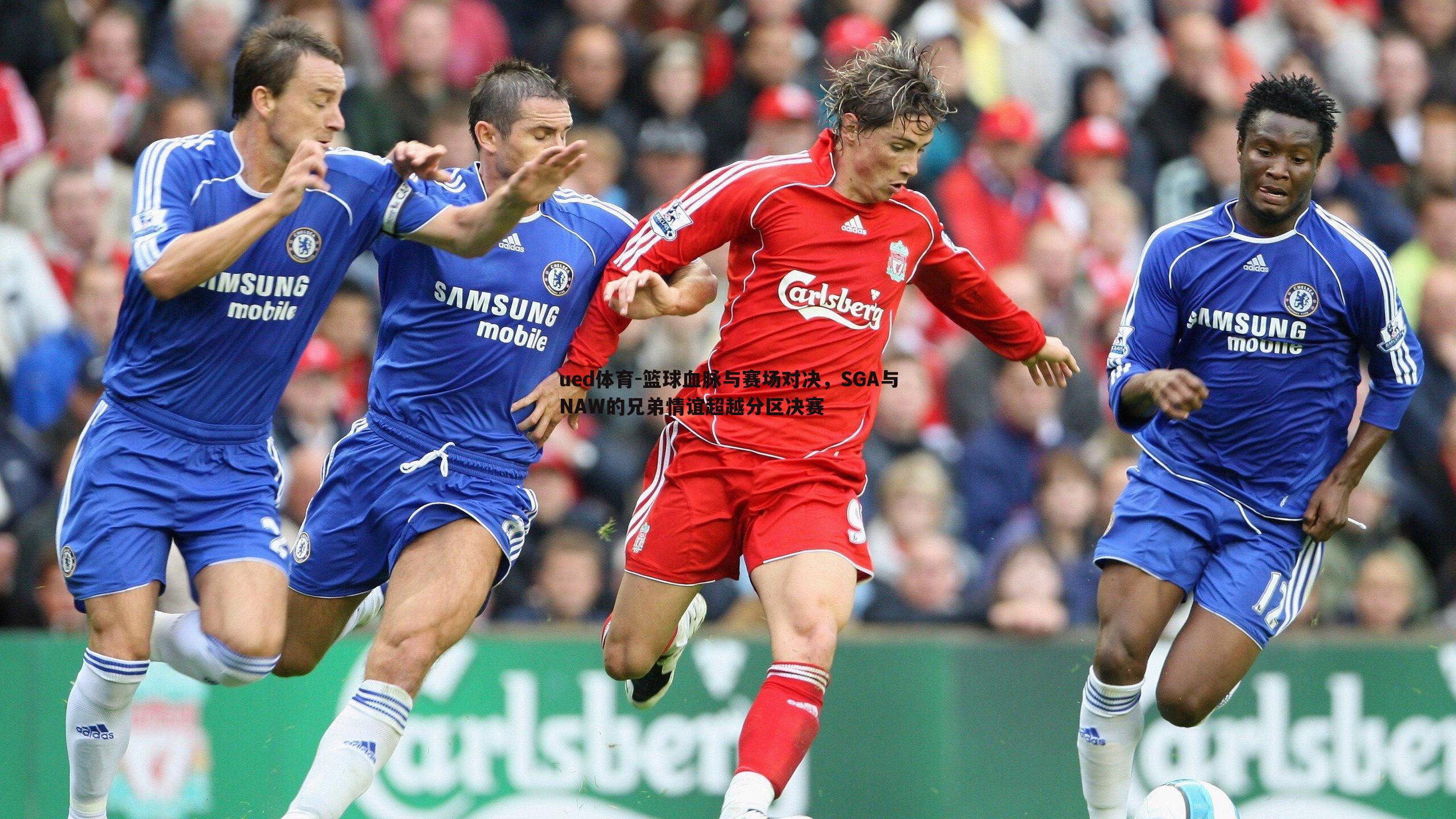 篮球血脉与赛场对决，SGA与NAW的兄弟情谊超越分区决赛