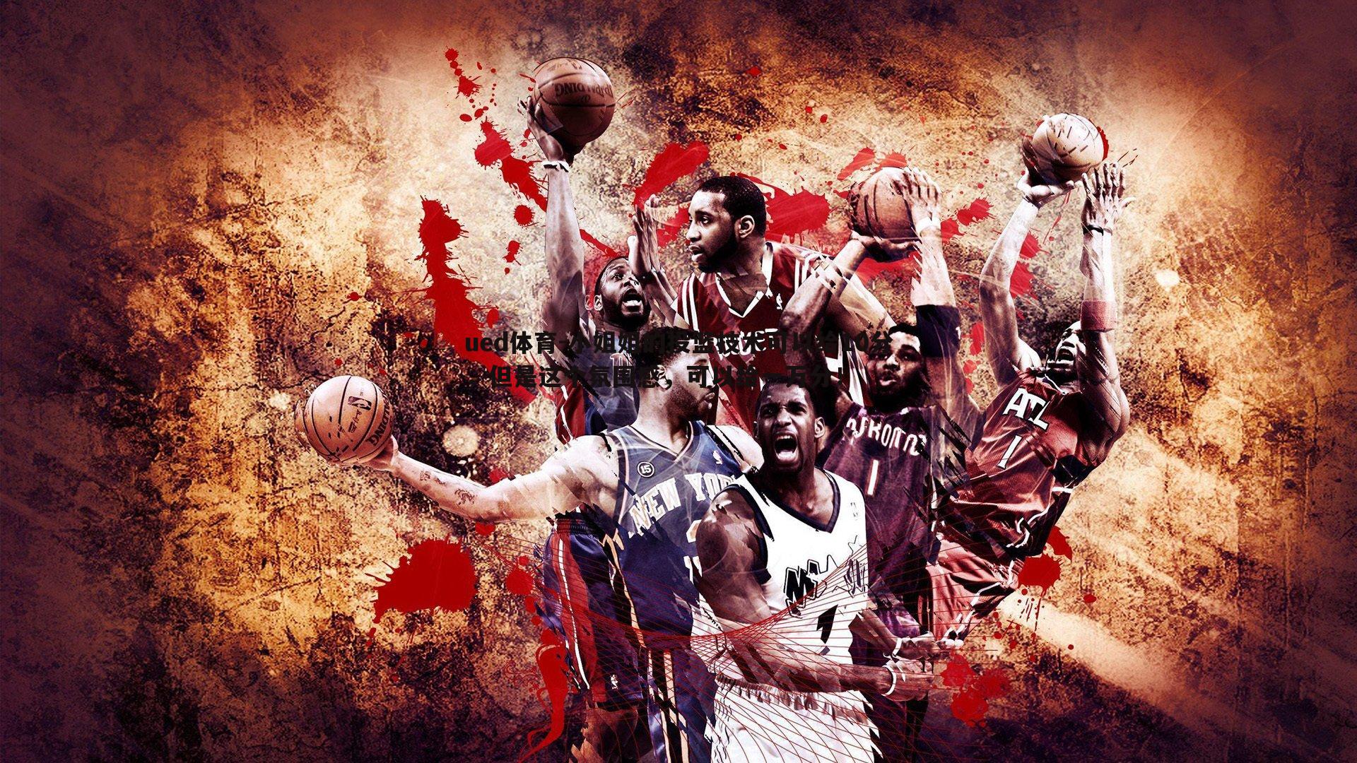 小姐姐的投篮技术可以给10分，但是这个氛围感，可以给一万分！